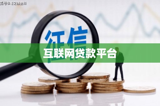 卓资互联网贷款平台