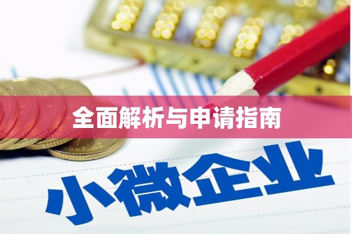 卓资全面解析与申请指南