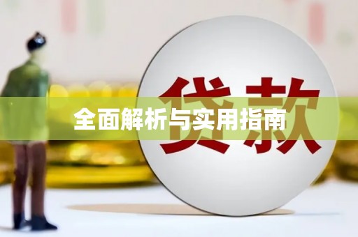 卓资全面解析与实用指南