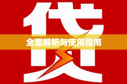 卓资全面解析与使用指南
