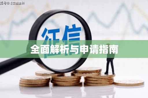 卓资全面解析与申请指南