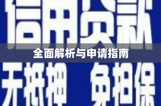 卓资全面解析与申请指南